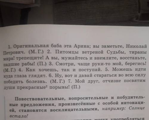 Задание : Спишите предложения , в скобках укажите их значение .​