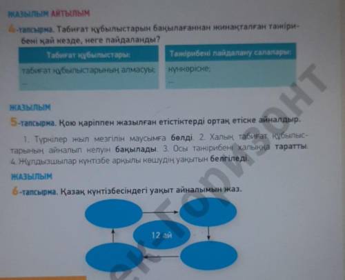 4 и 6 тапсрыма желательно как можно быстрее . ))​