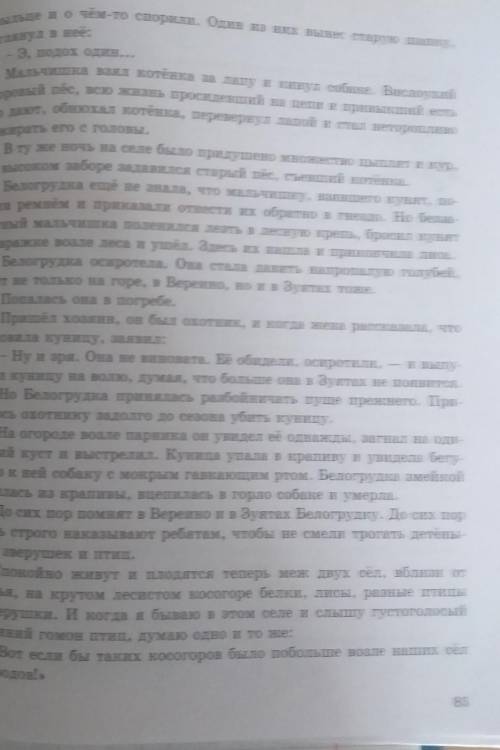 Характеризуем героев Распределите героев рассказа в соответствии с их принадлежностью к мирулюдей и