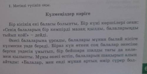 4. Мәтінге жоспар құр. Ол үшін мәтіннің әр бөлігіне ат кой. 1.2. Уәдеде тұрмау3. ...• Жоспар бойынша