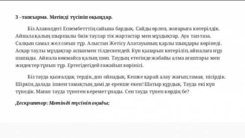 Сөйлеменің жалғасын тап, мағынасына қарай сәйкестендір (напишите концовку текста по его смыслу) ​