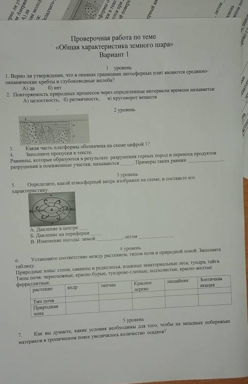 3,4,5,6,7умоляю ​география