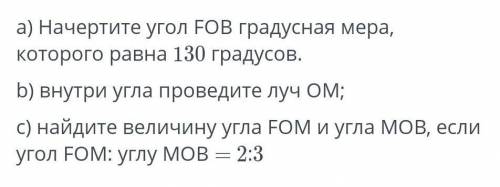 умоляю вас...мне очень нужно. и можете начертить угол fob. но это не обязательно ​