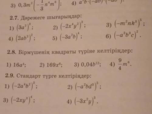 2.8 Бірмүшенің квадраты түрінде келтір(3,4) БЕРЕМ