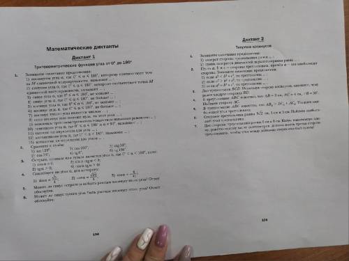 Решите как можно быстрее Геометрия Диктант
