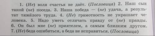 Выдели приставку не (при слитном написании), частицу не (в квадрат, при раздельном написании).