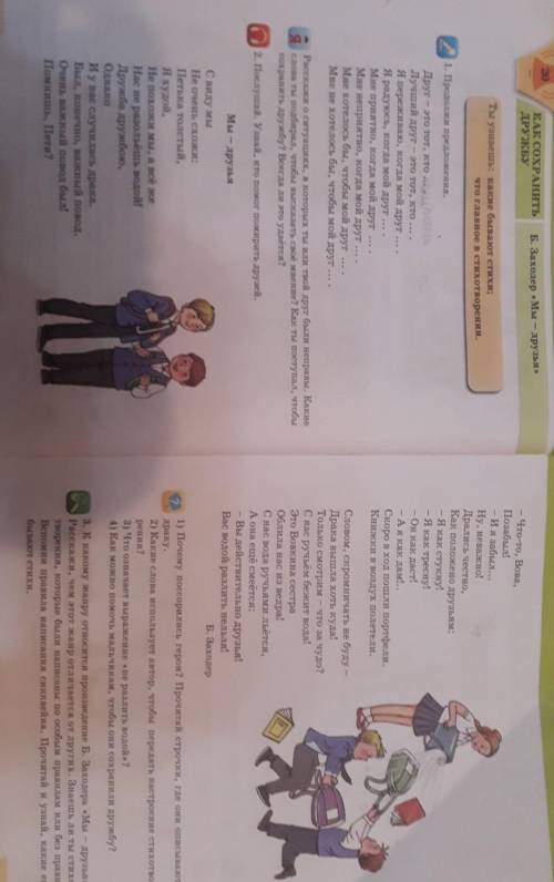 Почему поссорились герои?Прочитай где они описывают драку. 2)Какие слова использует автор,чтобы пере