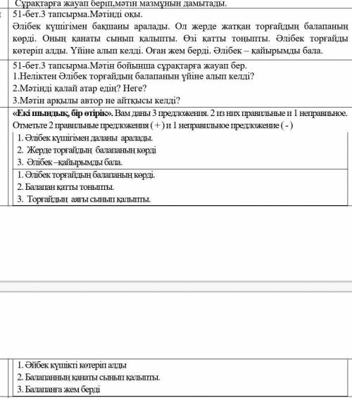 Мəтінді оқы сурактарға жауап бер. Көмектенізші​