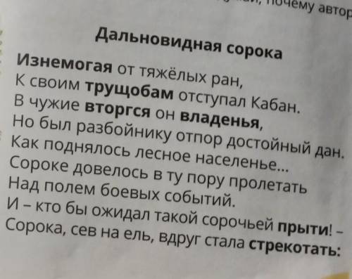 Басня отличается от рассказа, сказки и стихотворе Басня похожа на рассказ, потому чтоБасня похожа на