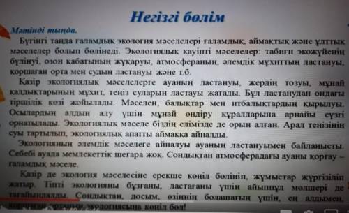 1.Ғаламдық экология мәселелері қандай мәселелер болып бөлінеді?2. Біздің елімізде қандай экологиялық