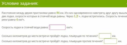 Расстояние между двумя пристанями равно 84 км. Из них одновременно навстречу друг другу вышли две ло