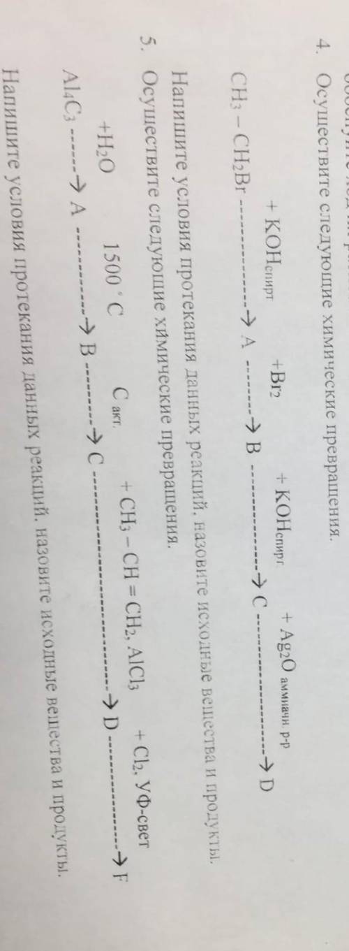 4. осуществите следующие химические превращения: +KOH +Br2 +KOH +Ag2OCH2-CH2Br>A>B>C>DНа