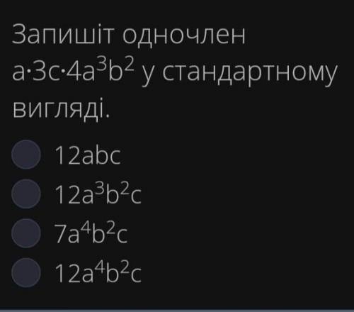 Запишіть одночлен у стандартному вигляді​