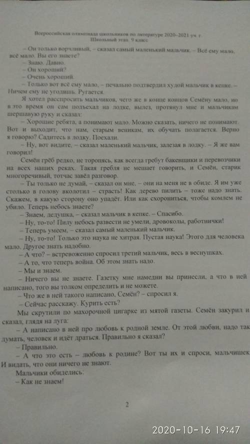 Всероссийская олимпиада по литературе. 2020-2021 уч.г. Школьный этап. 9 классЗадание 2.