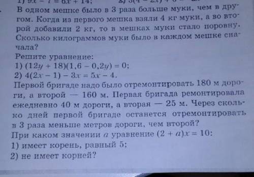 Решите всё что на листке кроме уровнений, там 3 задания