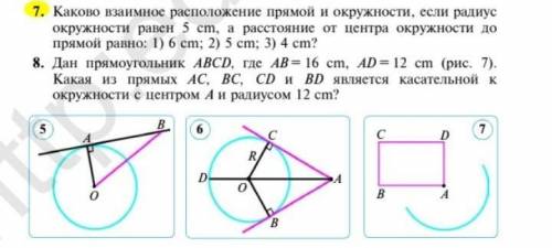 Всем привет по геометрии номер 7 и 8.С решением если не трудно можете обиснить как делать.​