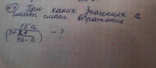 При каких значениях а имеет смысл выражени​