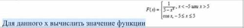 Для данного x вычислить значение функции в Пайтон