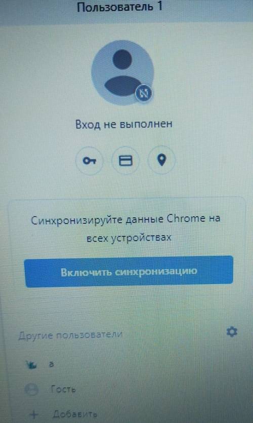 Ребята просто я не знаю как покинуть этот аккаунт который он вход не выполнен​