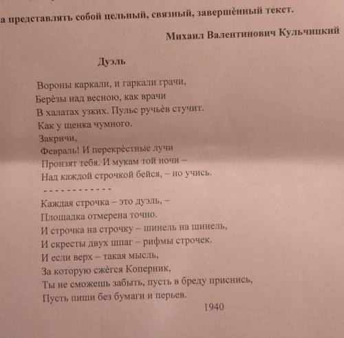 Выполнить целостный анализ стихотворения М.В.Кульчинского Дуэль,приняв во внимание след. аспекты е