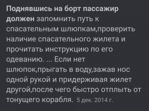 Что должен знать каждый пассажир, поднявшийся на борт морского или речного судна?​