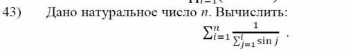 Дано натуральное число n. Вычислите: