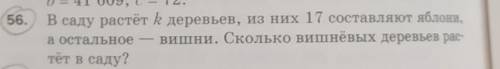 В саду растёт R деревьев, из них 17 составляют яблони, а остальное — вишни. Сколько вишнёвых деревье