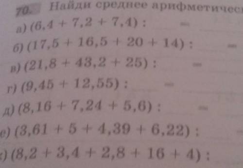 Найдите среднее арефметическое чисел​