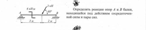 Определить реакцию балки.ПОДРОБНОЕ РЕШЕНИЕ