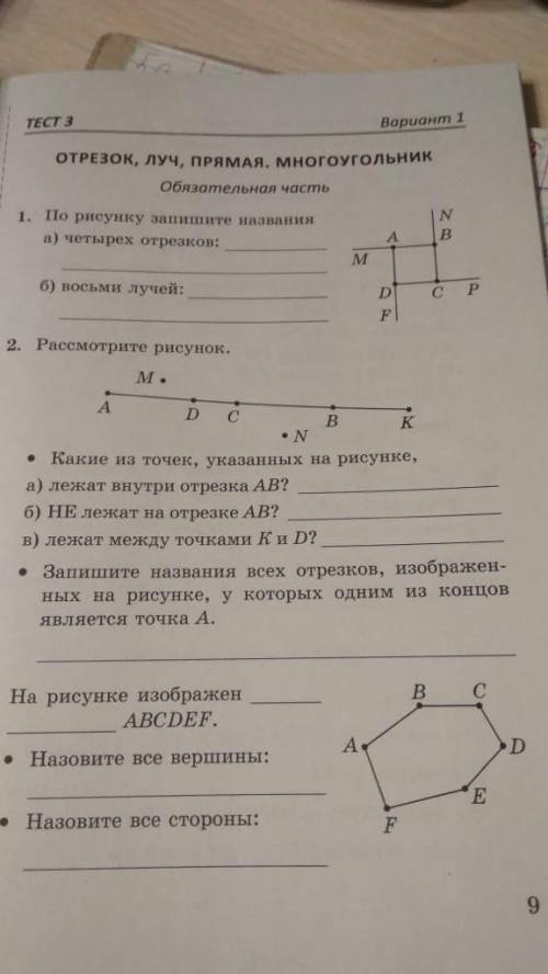 какие из точек указанных на рисунке б) не лежат на отрезке аб