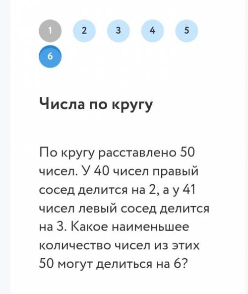 По кругу расставлено 50 чисел. У 40 чисел правый сосед делится на 2, а у 41 чисел левый сосед делитс