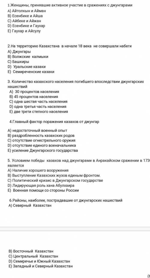 Джунгарского нашествия по категориям: a. Были существенно нарушены традиционные маршруты кочевок сте