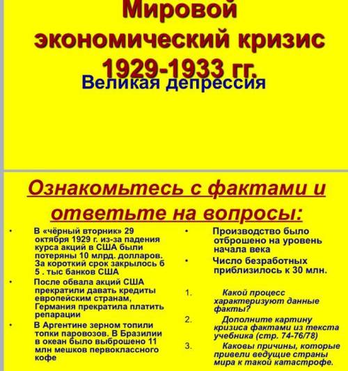 На 2 вопрос , если у вас есть учебник по истории(всеобщая история и новейшая история)за класс О.С. С