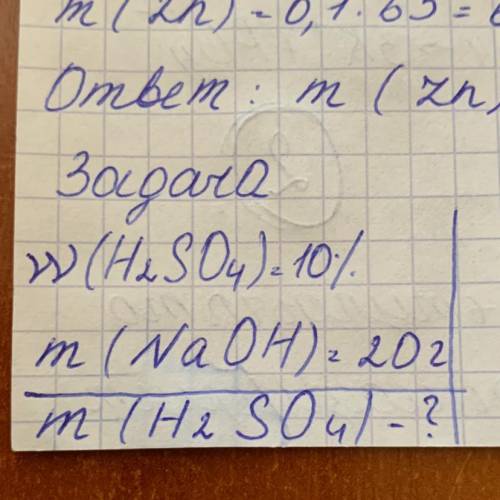 2. Яка маса розчину 10%-ої сульфатної кислоти витратиться на взаємодію з 20г натрій гідроксиду в реа