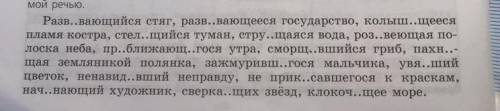 Нужно выписать словосочетания в которых есть причастия в настоящем времени