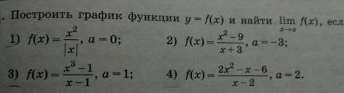 Решите алгебру под цифрами 1 и 3 с графиком функции​