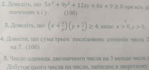Доведіть, що (х+1÷у) (у+1÷х) >або= 4, якщо х>0, у>0 (3 на фото):