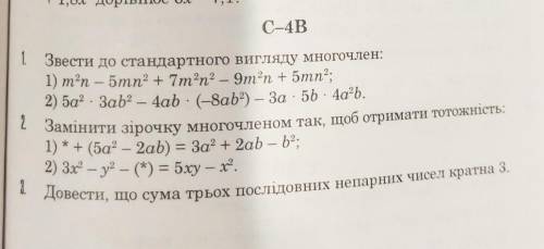 (фото). С-4в. 2 и 3 номер​