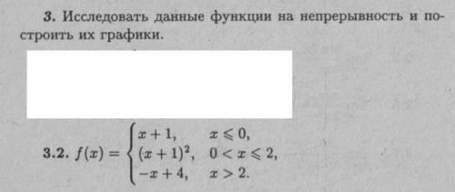 Исследовать функции на непрерывность и построить их графики.