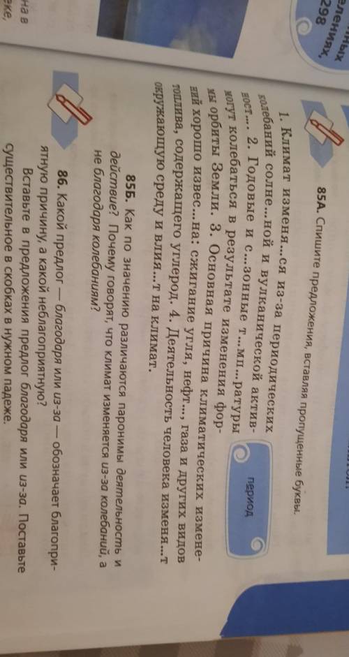 5.Выполните  письменно  упр. 85А  по заданию.  Найдите в тексте упражнения причастный оборот. Обозна