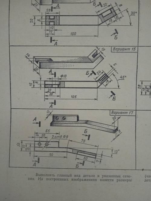 Как начертить сечения у деталей по инженерной графике?(17 вариант)
