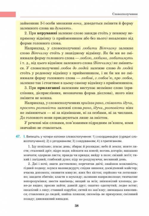 Укр.мова 8 клас Ющук Вправа 47 І-ІІ