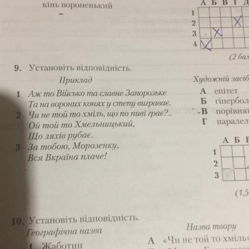 9. Установіть відповідність Приклад 1 Аж то Військо та славне Запорозьке Та на вороних конях у степ