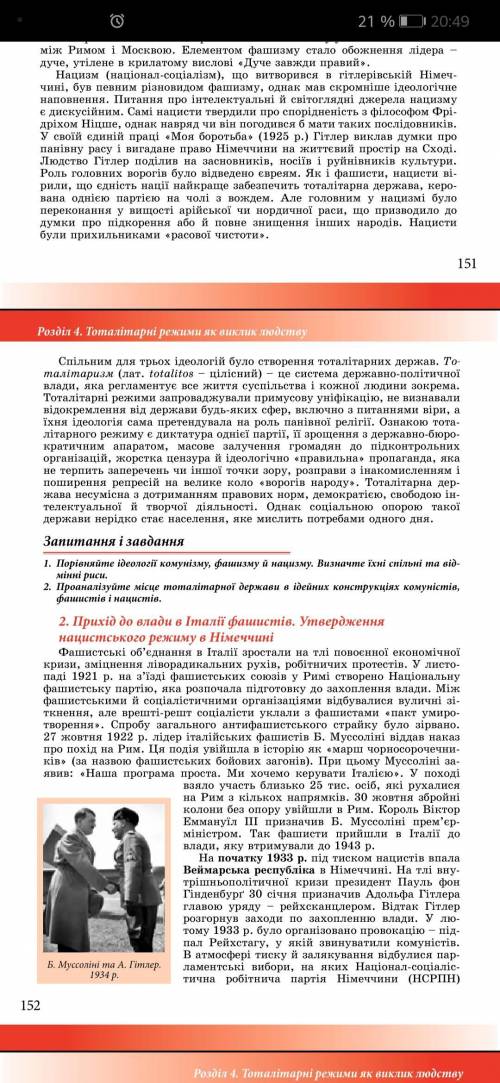 Комунізм, фашизм і нацизм 1920-30р 1. Проаналізуйте соціально-економічні заходи урядів нацистської Н