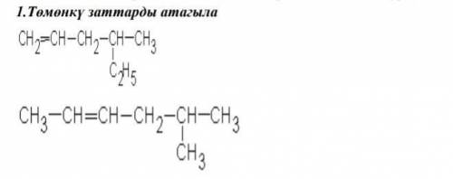 10-й класс Алкены, гомология, изомерия, номенклатура 1. Назовите следующие элементы ( на фотке указа