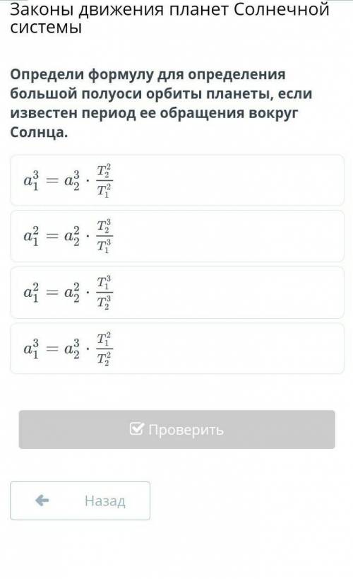 Определи формулу для определения большой полуоси орбиты планеты, если известен период ее обращения в