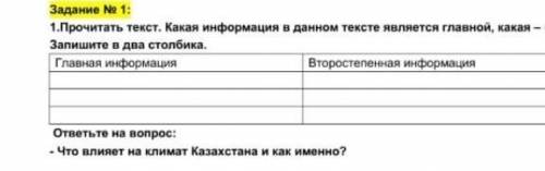 Прочитать текст какая информация в данном тексте являеться главной какая второстепенной запешите в 2