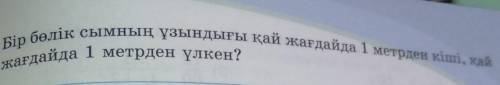 405. 8 м сым өзара тең: а) 3 бөлікке;б) 16 бөлікке;ә) 24 бөлікке:в) 6 бөлікке бөлінді.Бiр бөлiк сымн