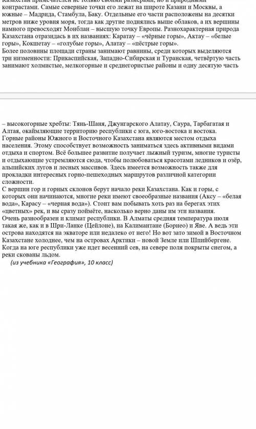 А) Прочитайте текст. ответьте на вопросы по его содержанию: 1) Какой заголовок, будет отражать содер