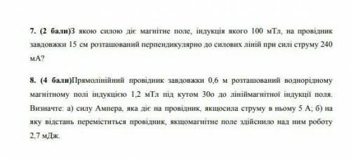 Контрольна робота з фізики магнітне поле 9 клас ть​